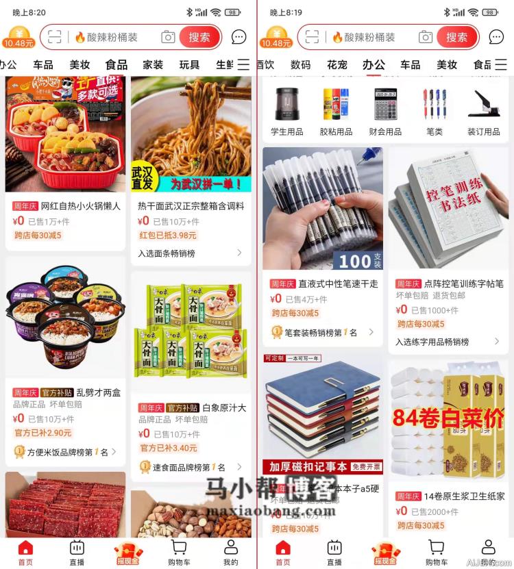薅淘宝羊毛
