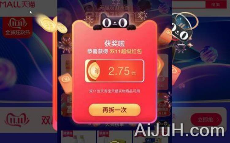 年货节超级红包