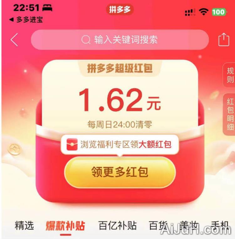 年货节超级红包