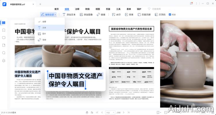 万兴PDF