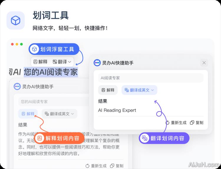 灵办AI网页翻译神器