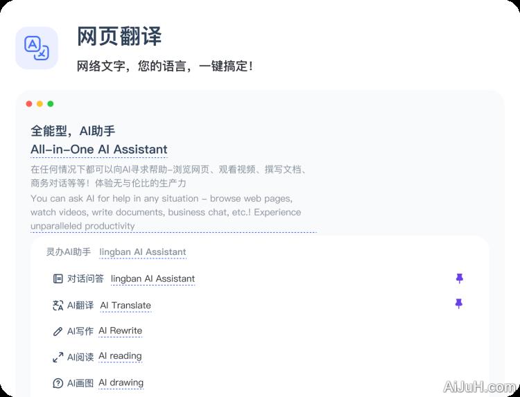 灵办AI网页翻译神器