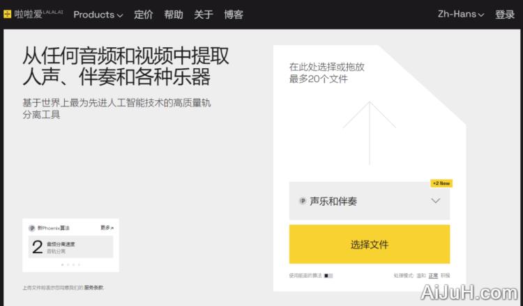 音频分离
