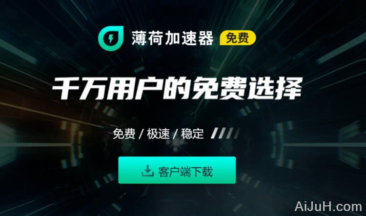 游戏加速器