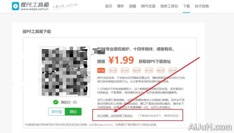 微PE工具箱