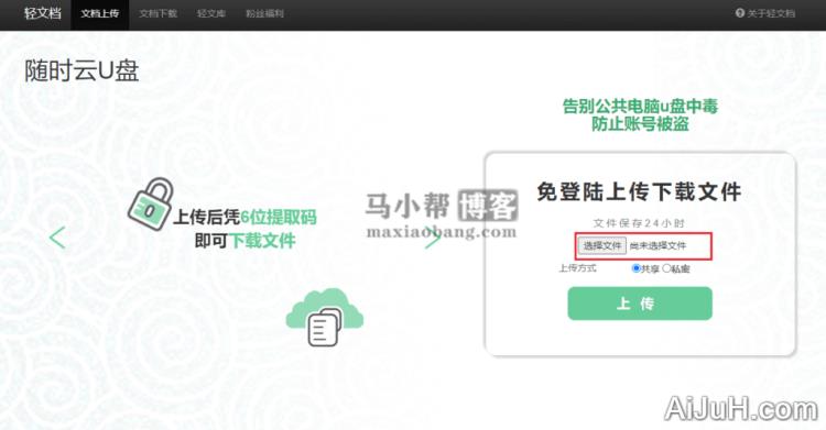 随时云U盘