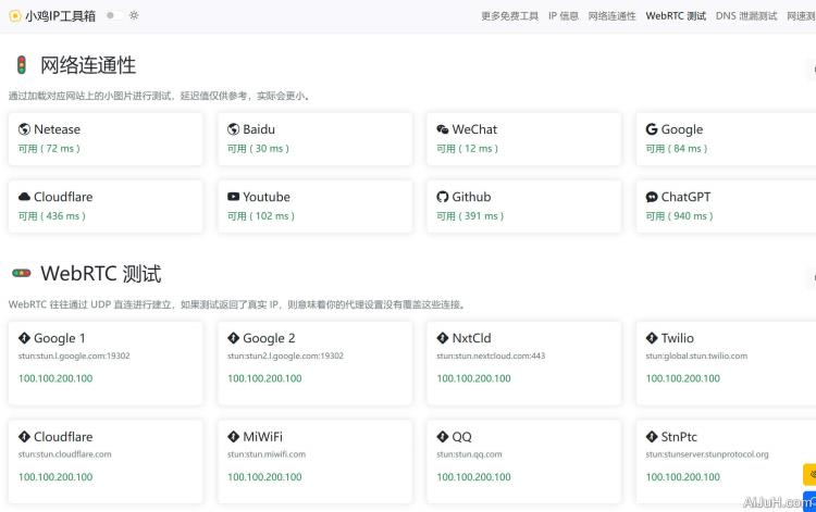 小鸡IP工具箱