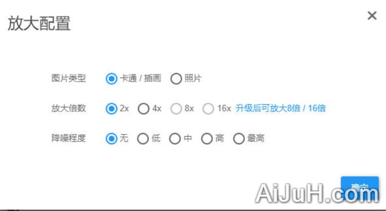 Bigjpg图片无损放大