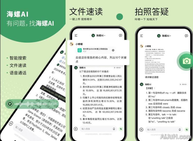 海螺AI-你的AI智能助手