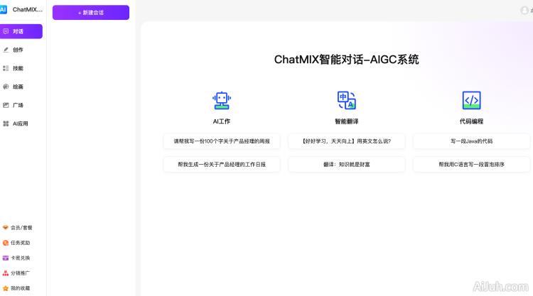 ChatMIX智能对话-AIGC系统