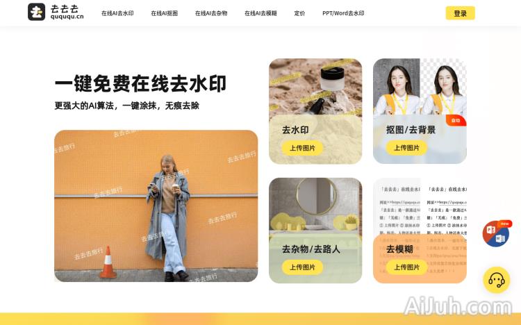 水印一键去去去