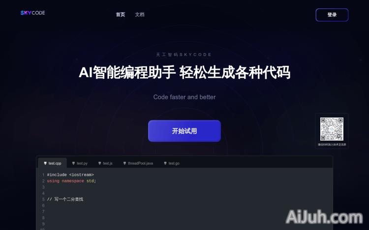 天工智码 SkyCode