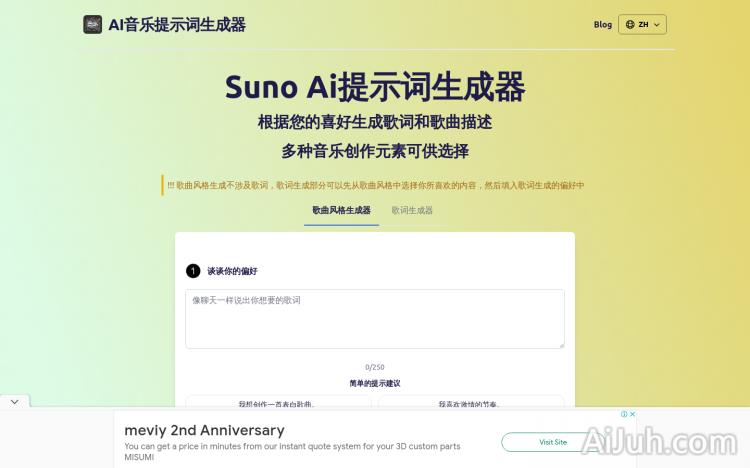Suno Ai提示词生成器