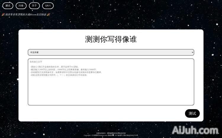 测测你写得像谁