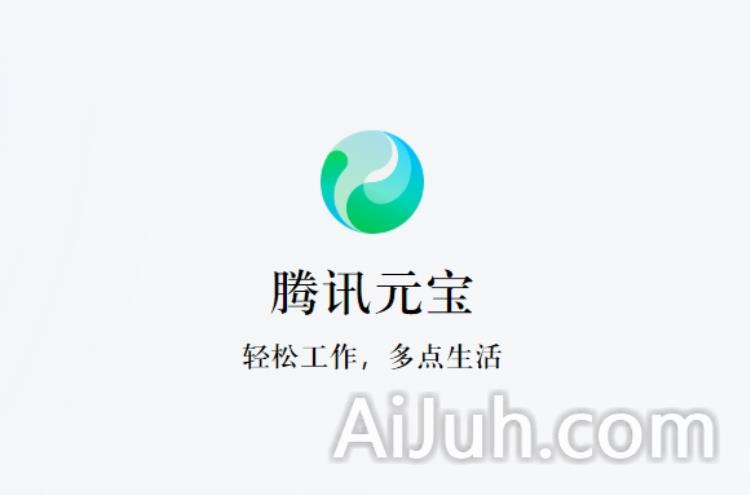 腾讯元宝