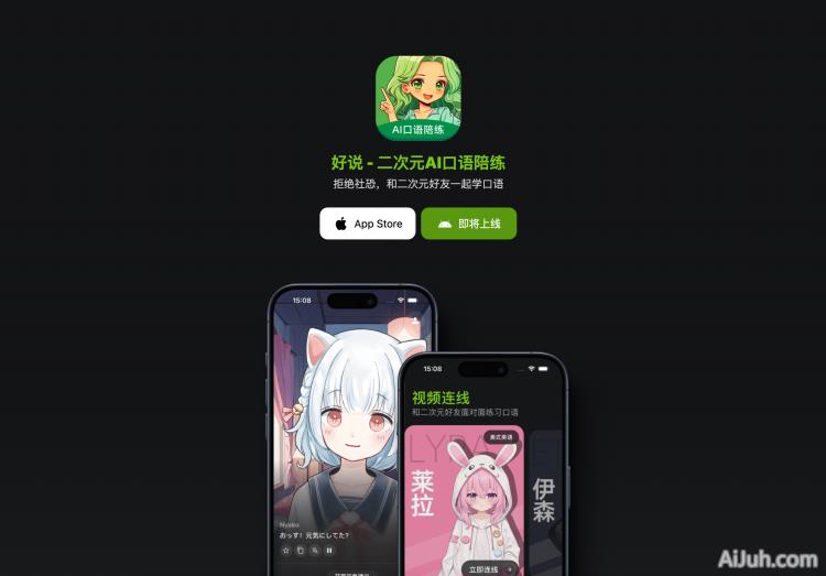 好说