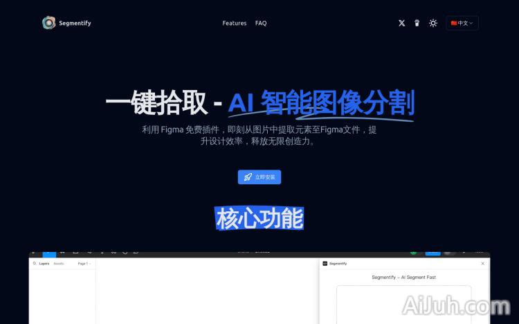 AI 智能图像分割