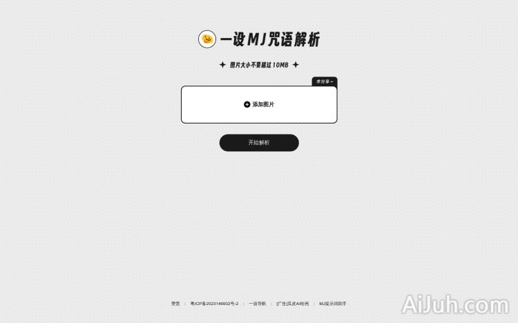 一设MJ咒语解析