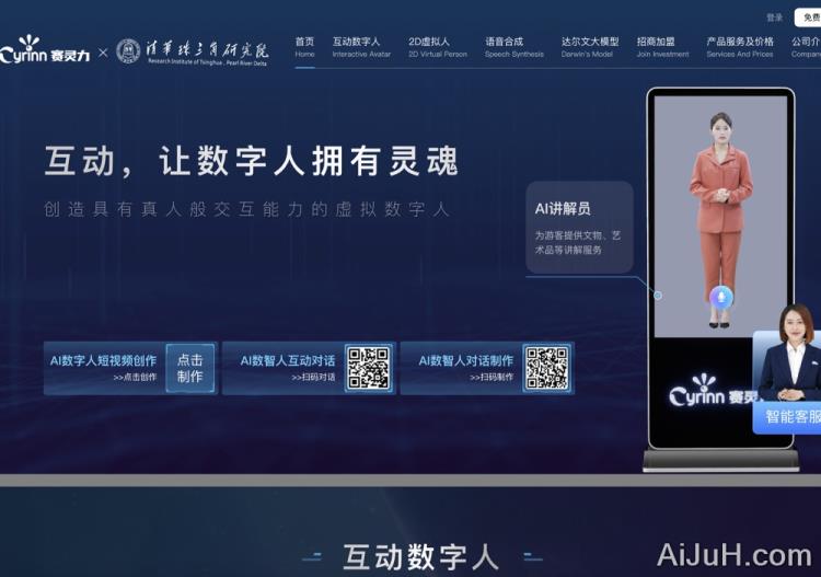 赛灵力-虚拟数字人工厂