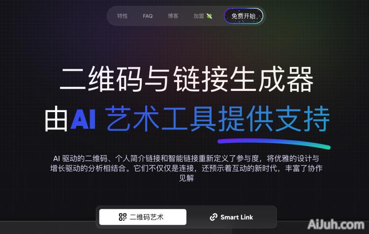 免费AI艺术QR码生成器