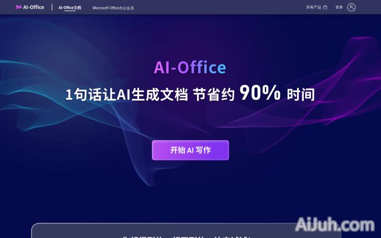 AI Office智能文档写作