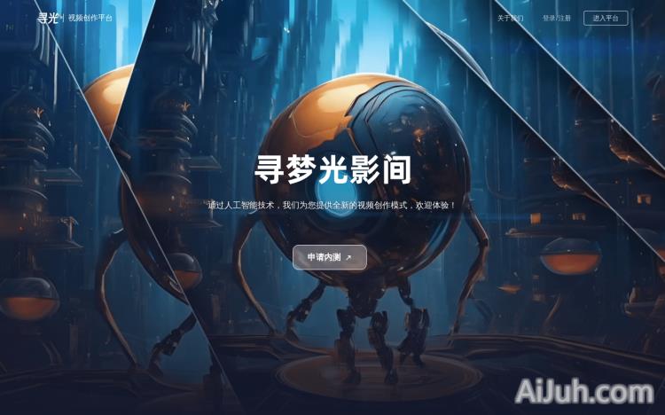 寻光视频创作平台