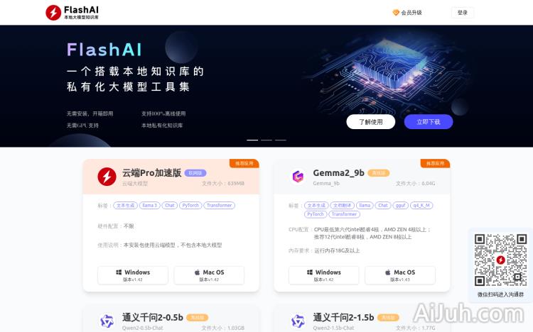 免费一键部署本地大模型