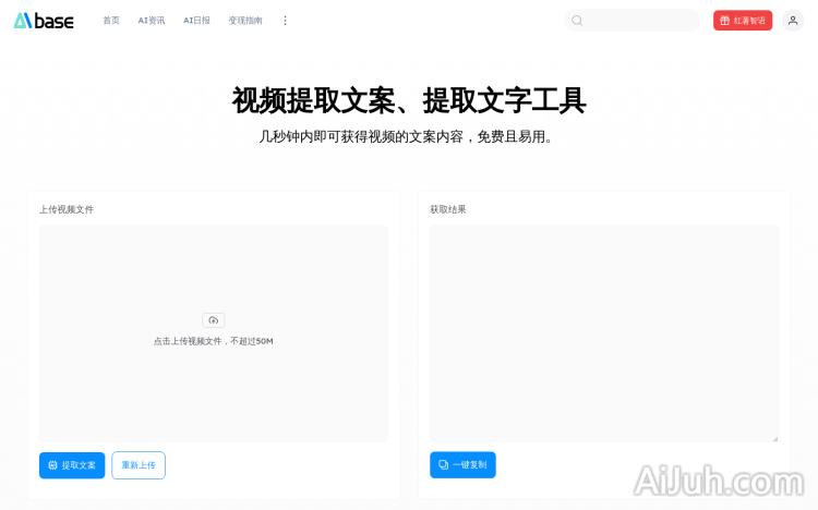 视频提取文字工具