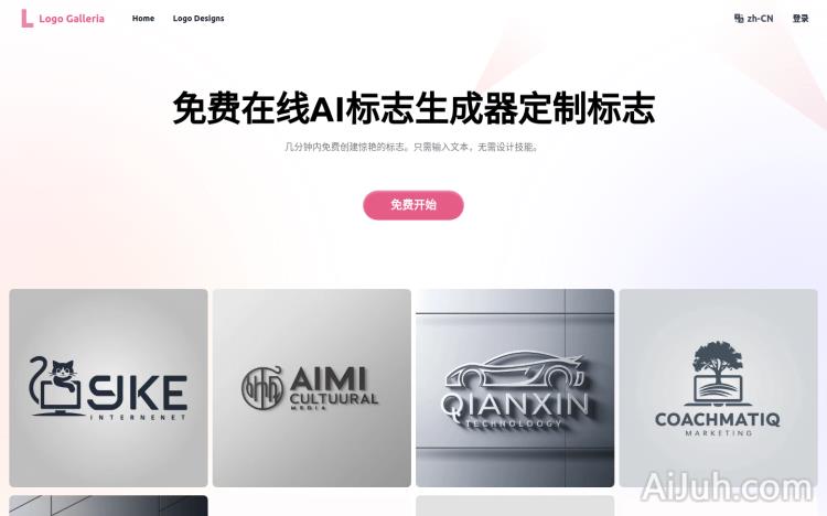 免费在线AI标志生成器定制标志