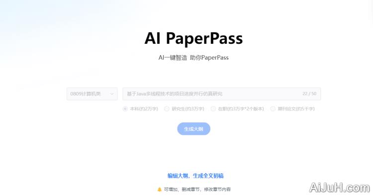 AI论文生成器