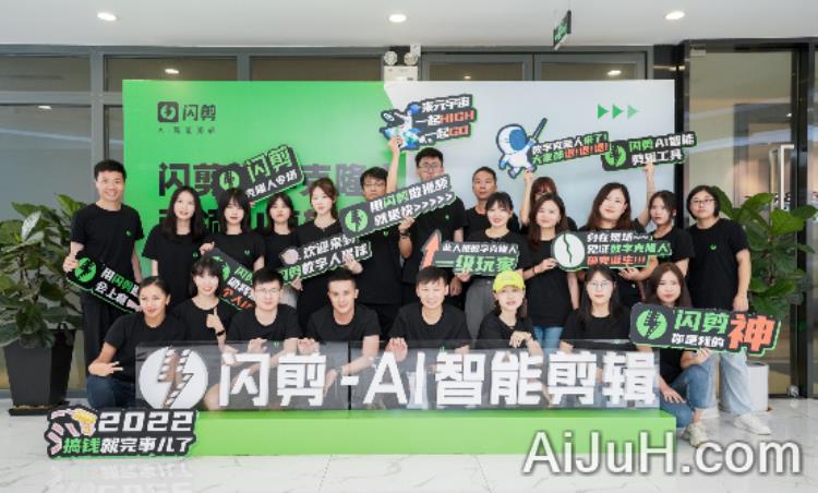 闪剪智能