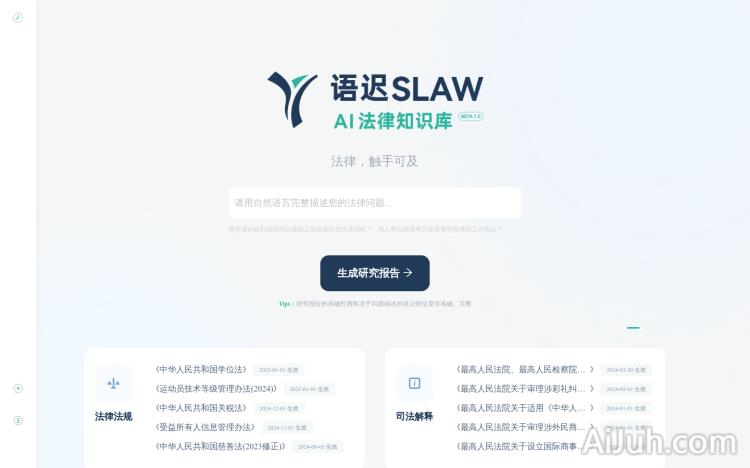 语迟SLAW