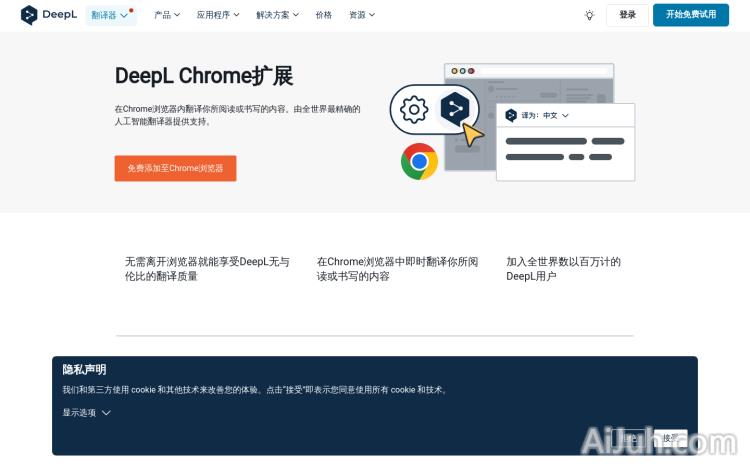 DeepL Chrome扩展