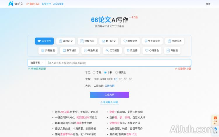 66论文AI写作