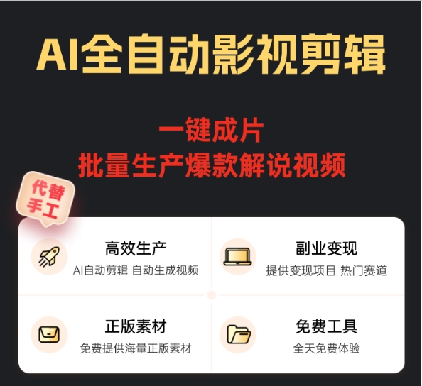 AI一键成片