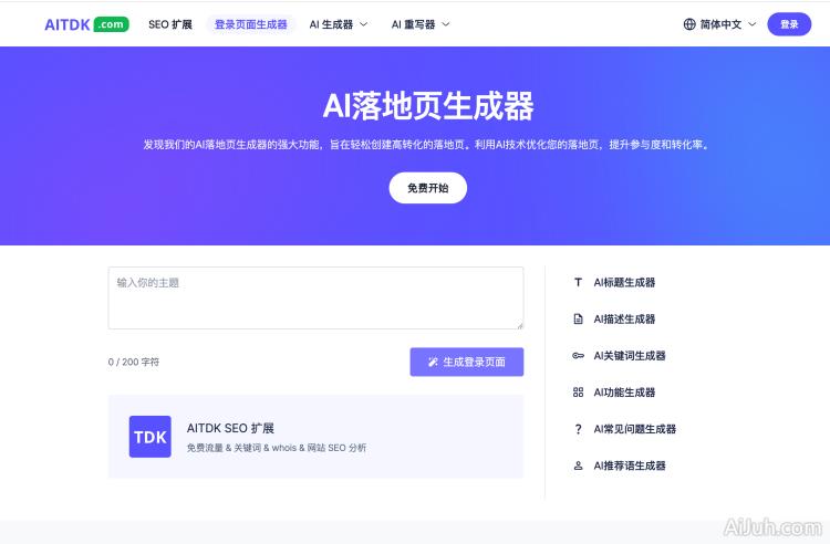 AITDK AI落地页生成器