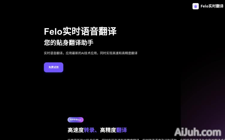 Felo实时翻译