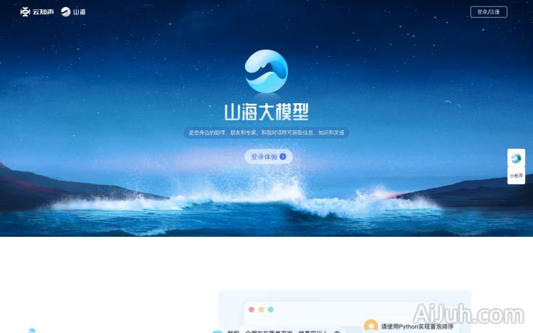 云知声山海大模型