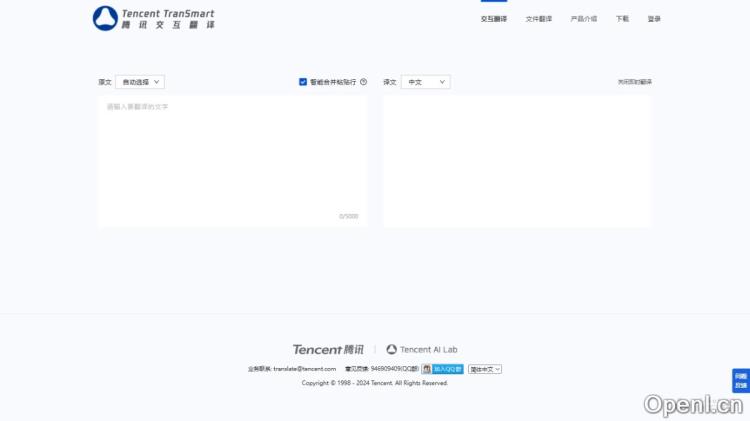 腾讯交互翻译