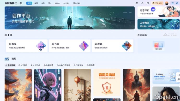 百度智能云一念