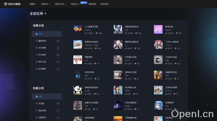 创意应用空间 – 百度文心
