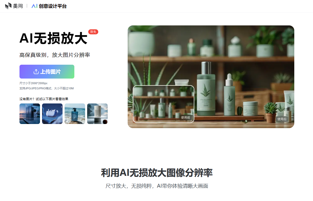 AI无损图片放大