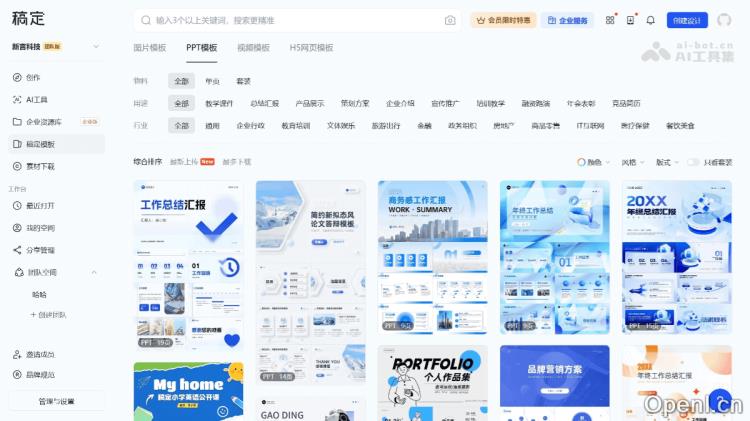 稿定PPT