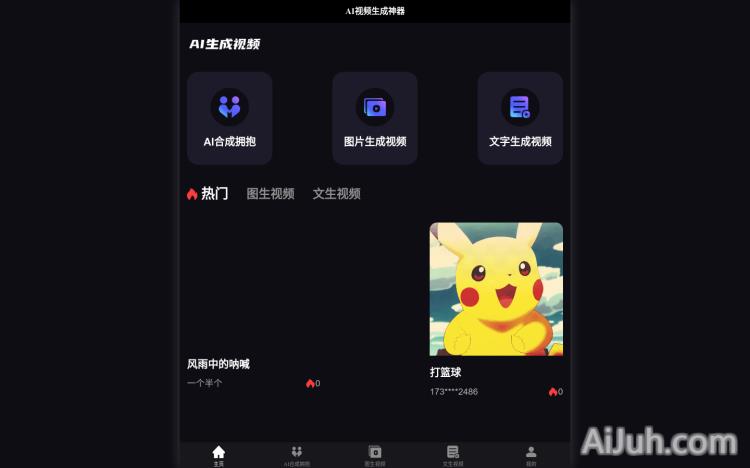 AI视频生成神器