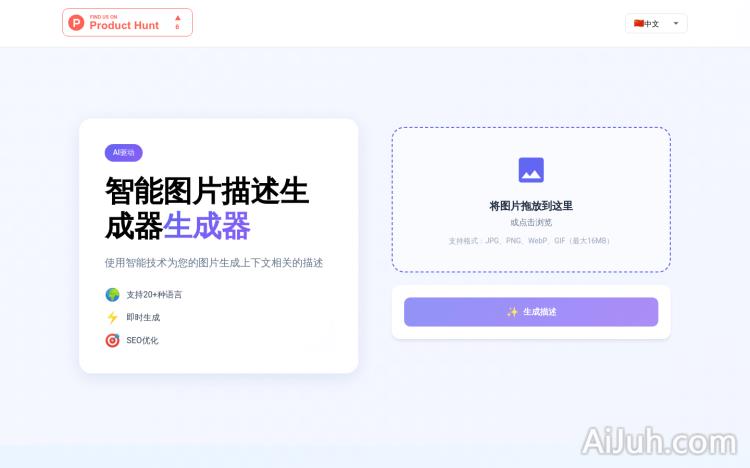 智能图片描述生成器