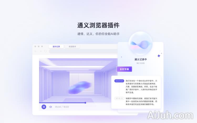 通义浏览器插件