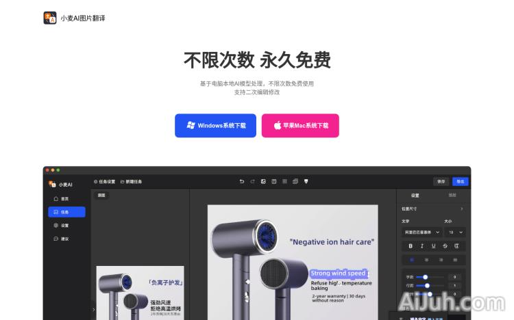 小麦AI图片翻译