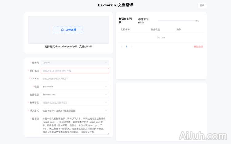 EZ-work AI文档翻译