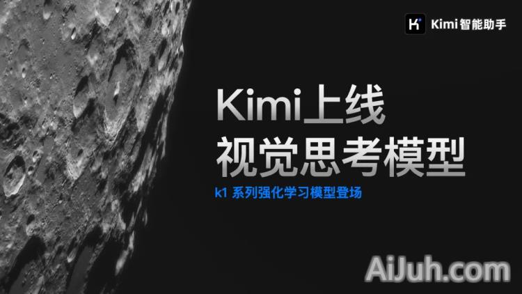 Kimi视觉思考模型k1