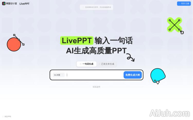 美图设计室LivePPT
